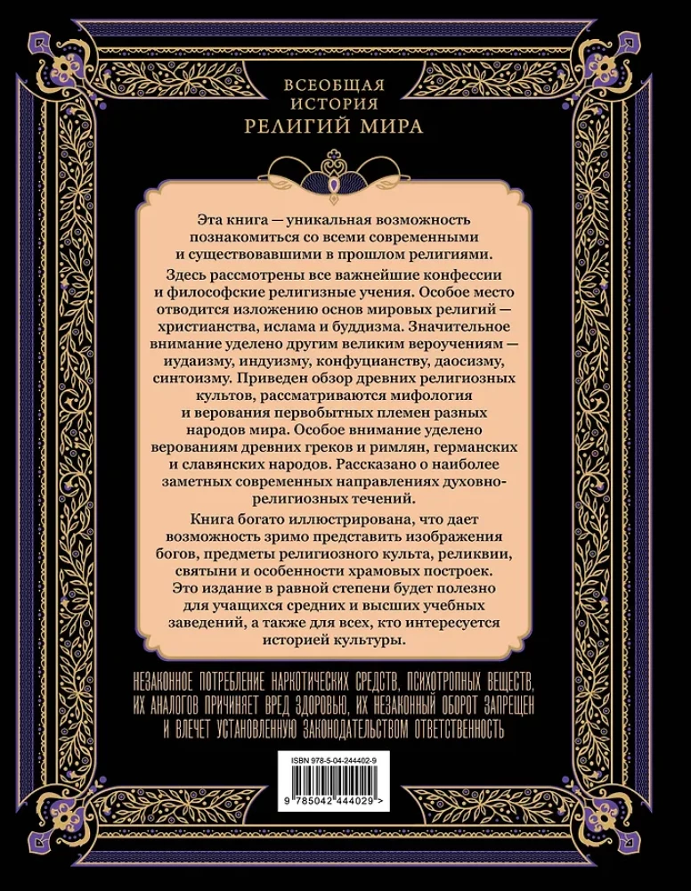 Uniwersalna historia religii świata