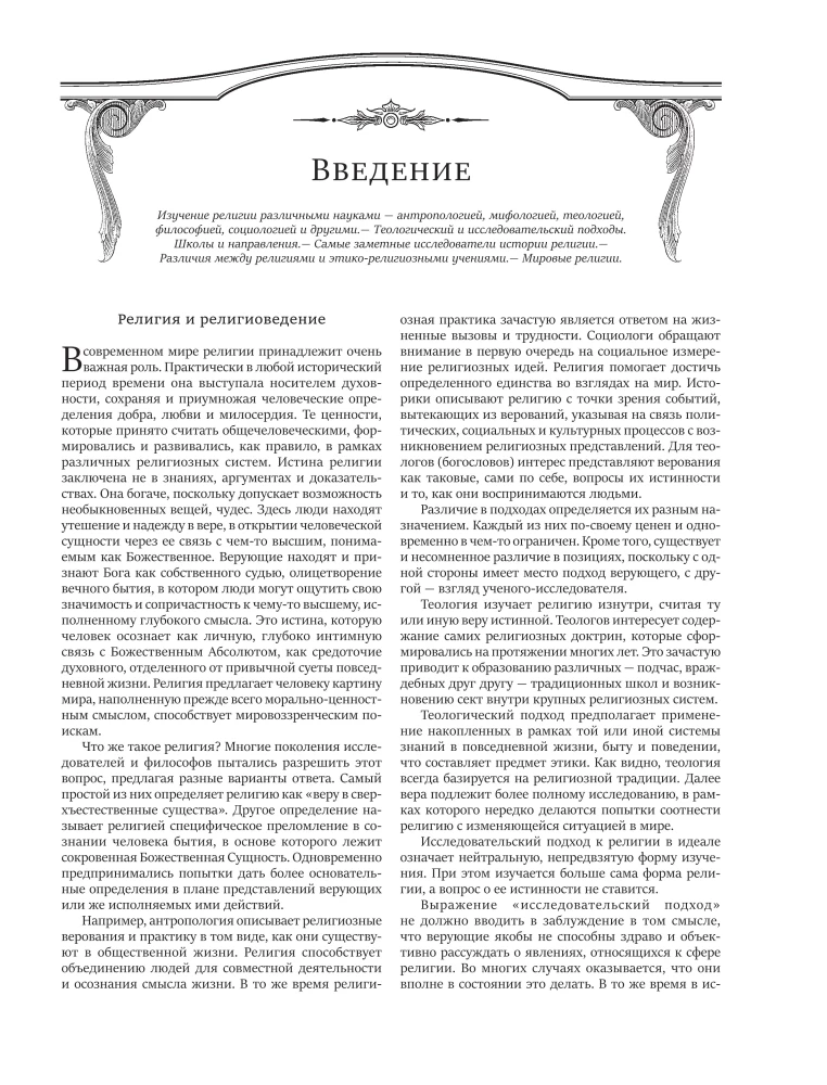 Uniwersalna historia religii świata