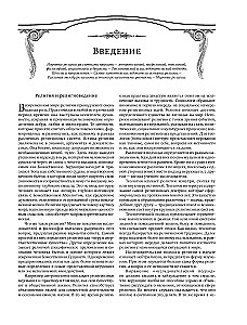 Uniwersalna historia religii świata