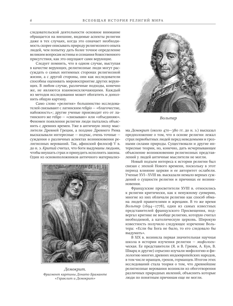 Uniwersalna historia religii świata