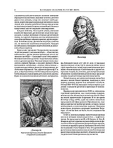 Uniwersalna historia religii świata