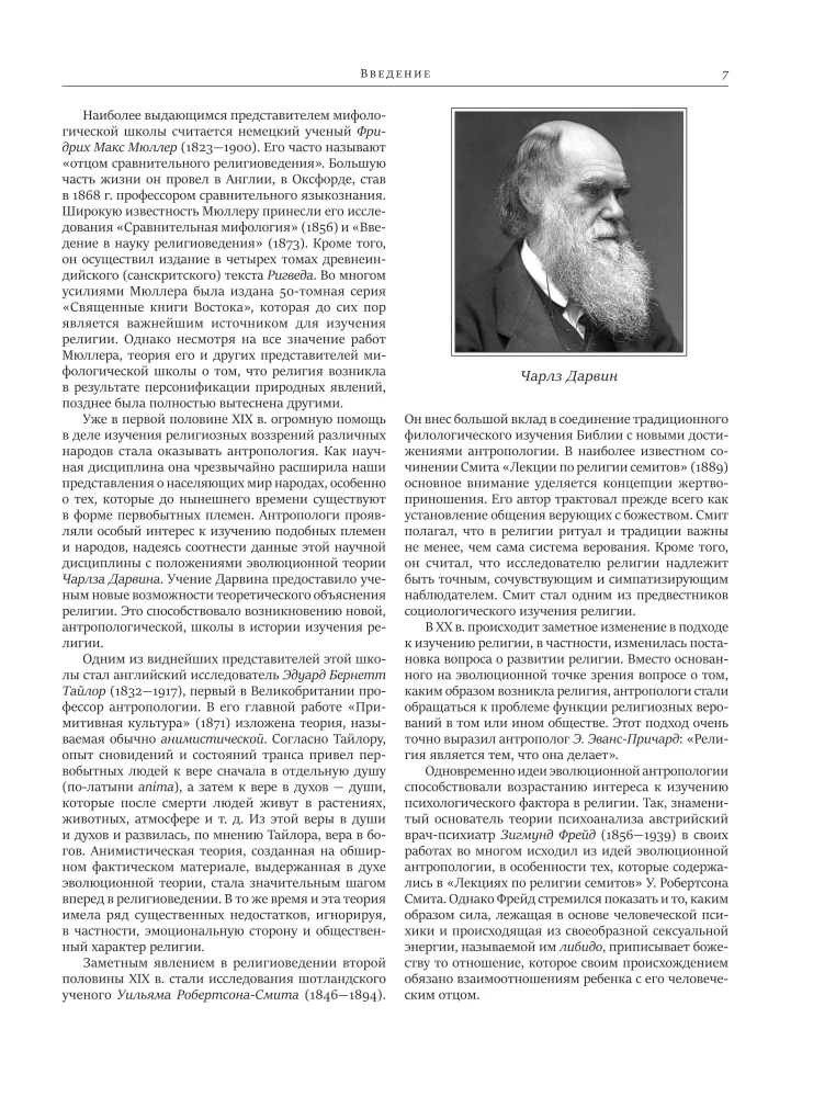 Uniwersalna historia religii świata