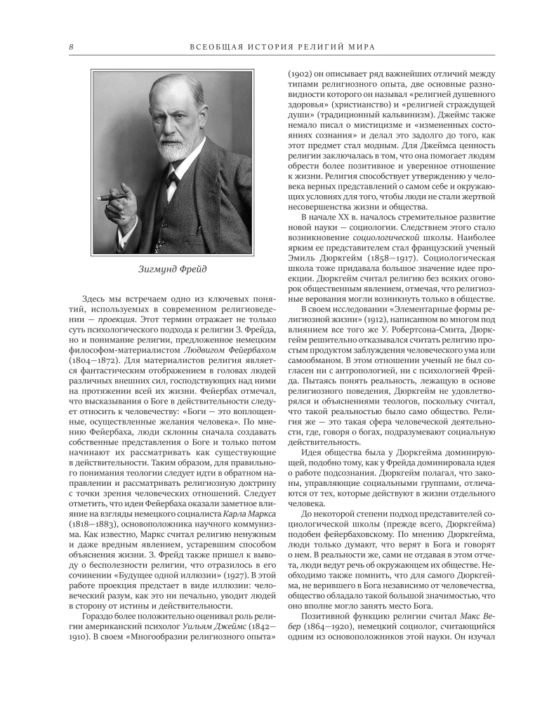 Uniwersalna historia religii świata