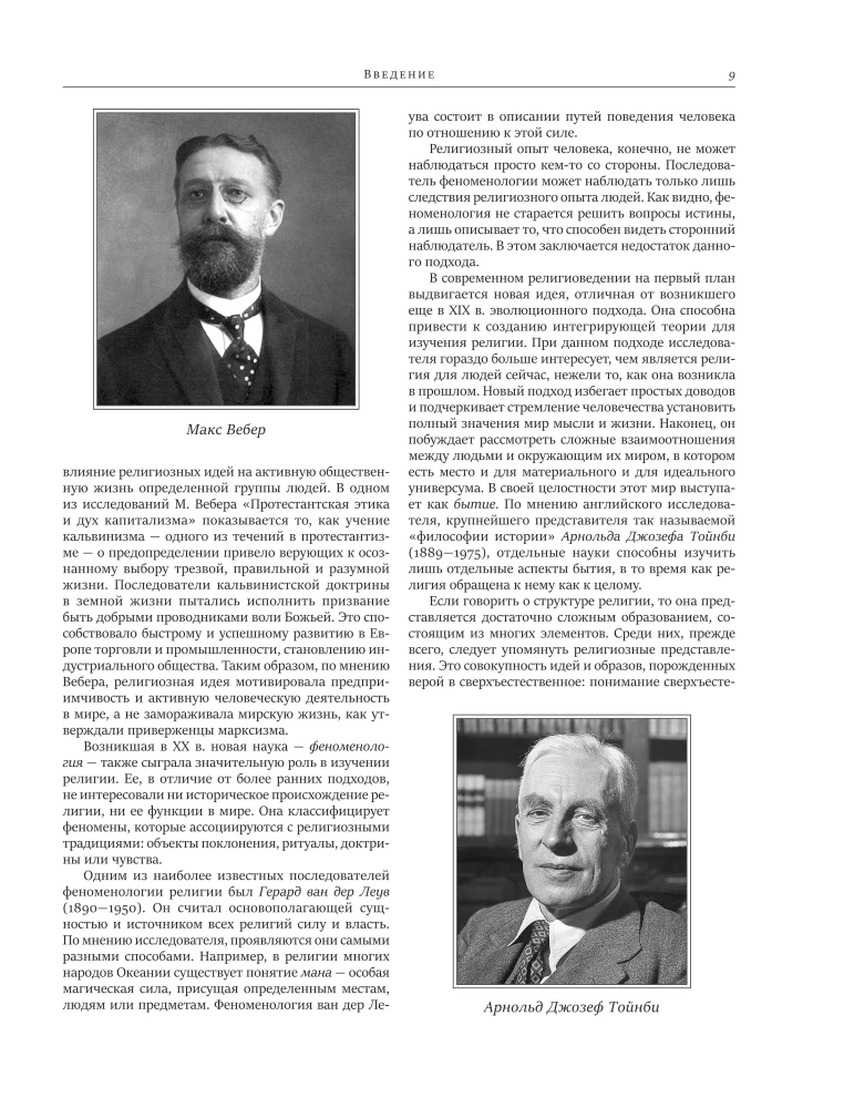 Uniwersalna historia religii świata