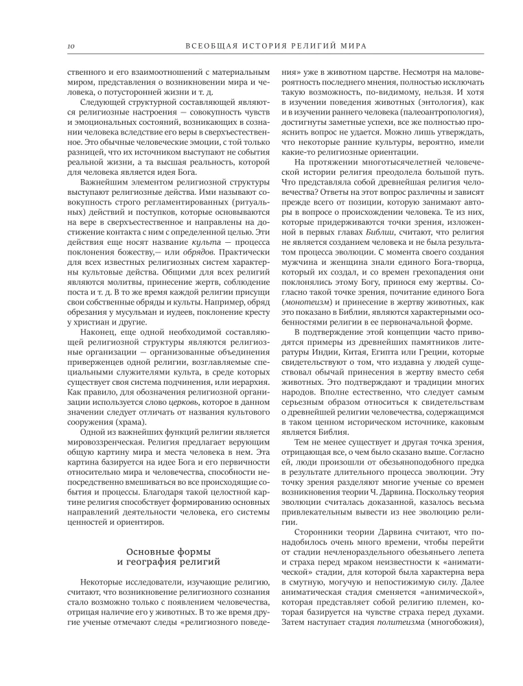 Uniwersalna historia religii świata