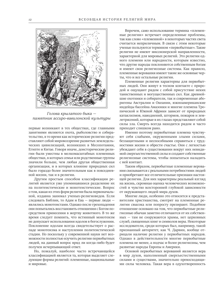 Uniwersalna historia religii świata