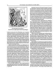 Uniwersalna historia religii świata