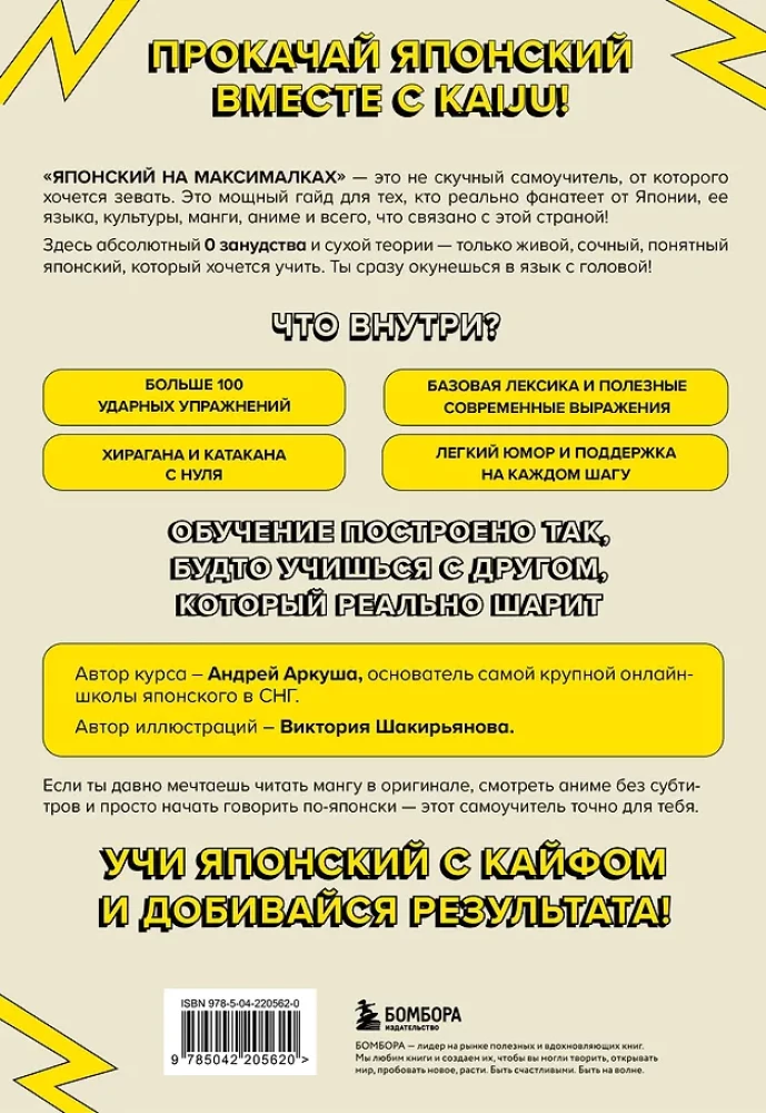 Japāņu valoda maksimāli. Autora kurss no populārākās japāņu valodas skolas NVS