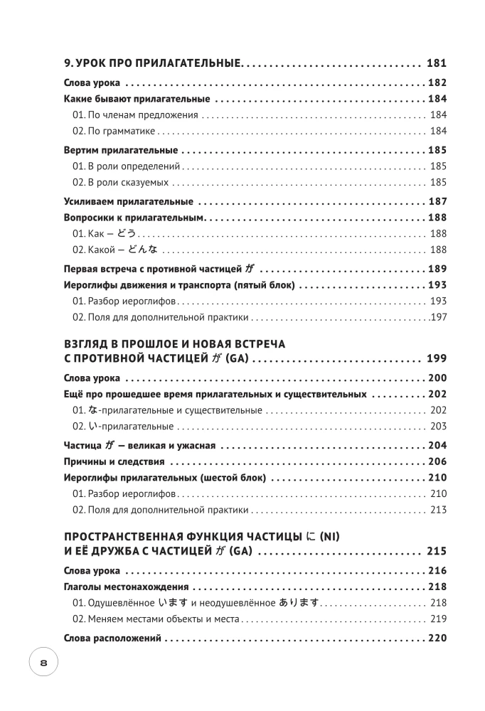 Japāņu valoda maksimāli. Autora kurss no populārākās japāņu valodas skolas NVS