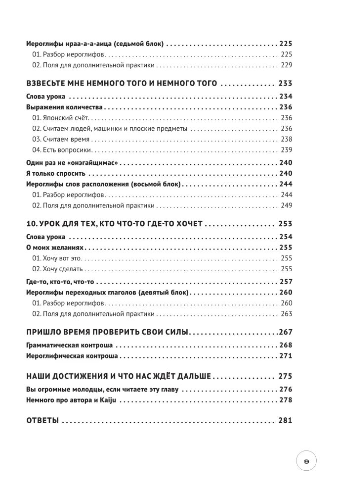 Japāņu valoda maksimāli. Autora kurss no populārākās japāņu valodas skolas NVS