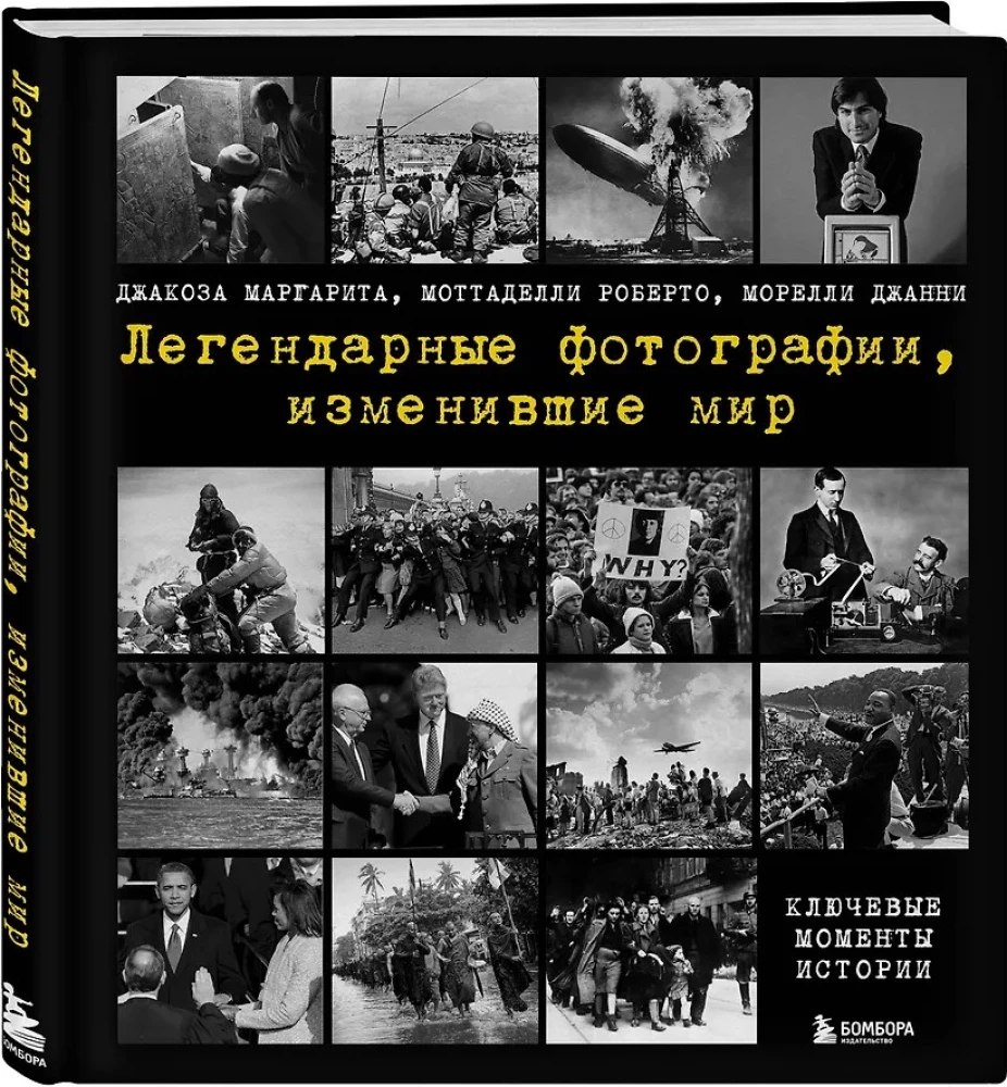 Легендарные фотографии, изменившие мир