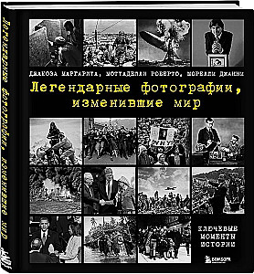 Легендарные фотографии, изменившие мир