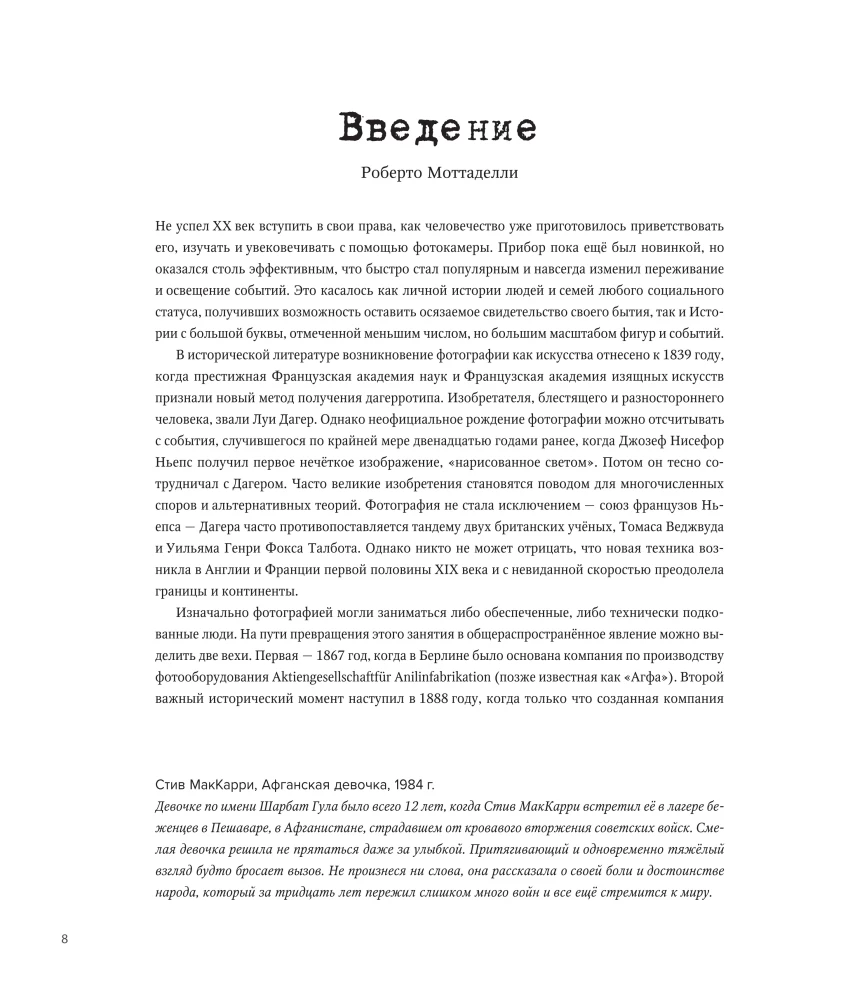 Легендарные фотографии, изменившие мир