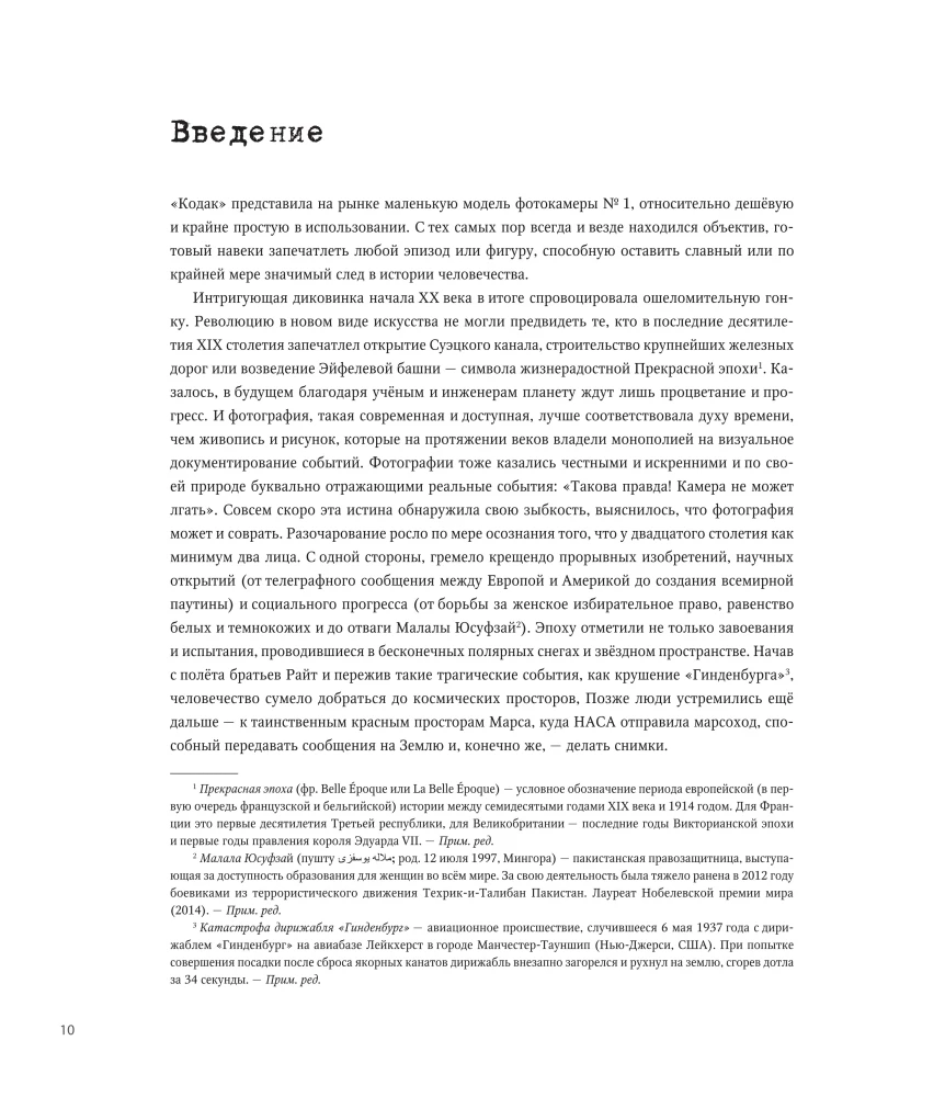 Легендарные фотографии, изменившие мир