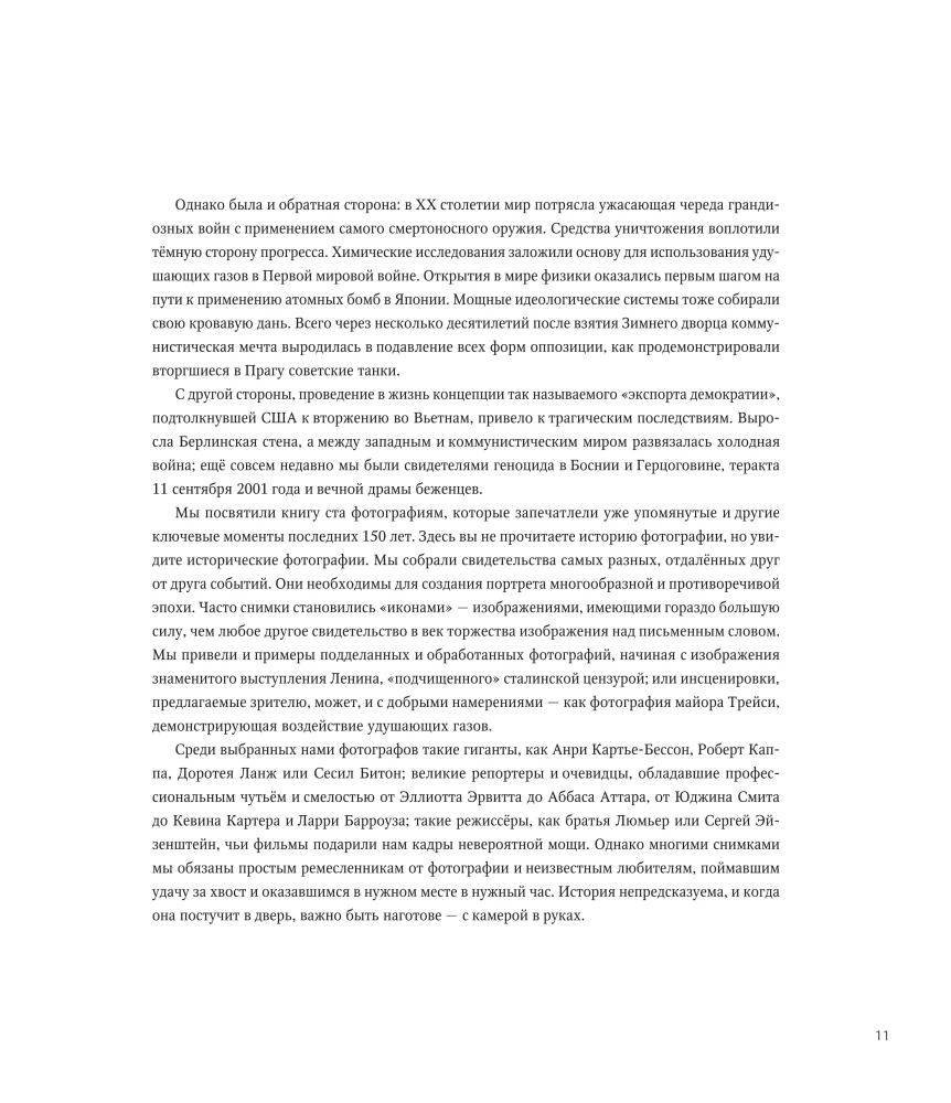 Легендарные фотографии, изменившие мир