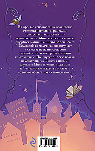 Мина и Магический Город