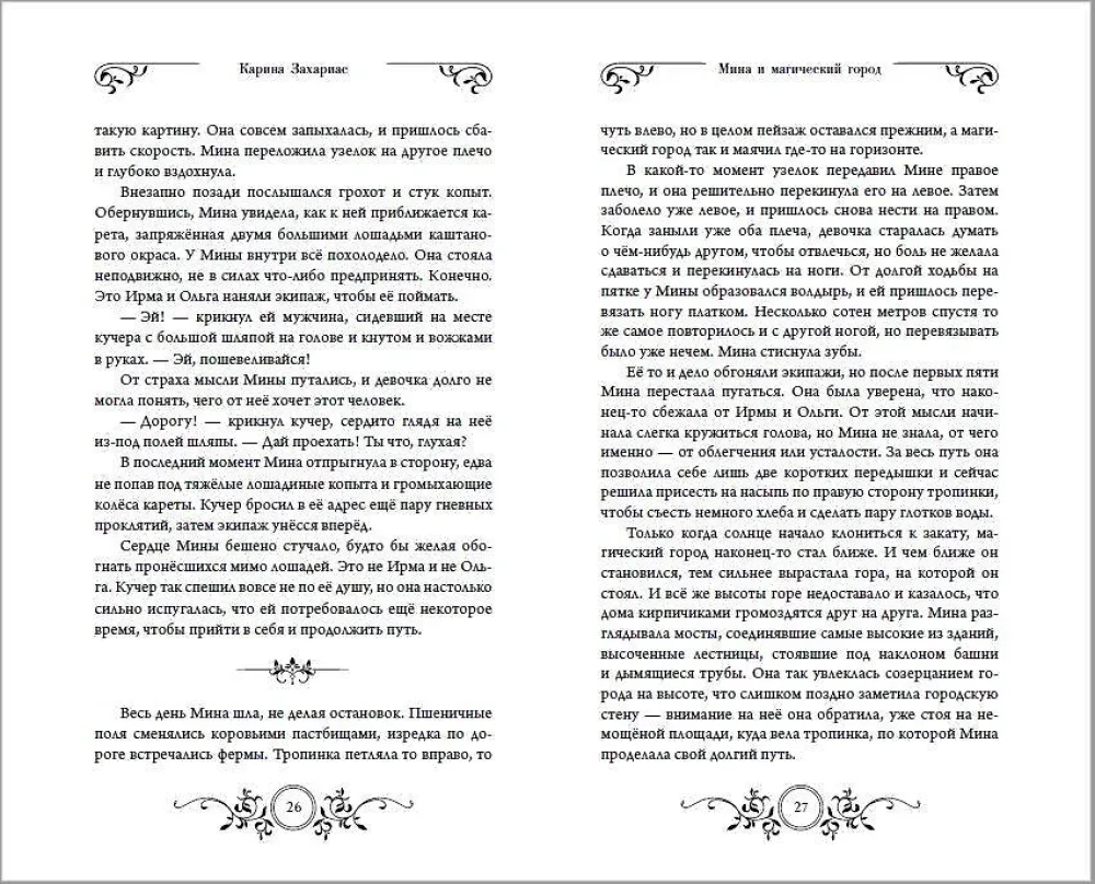Мина и Магический Город