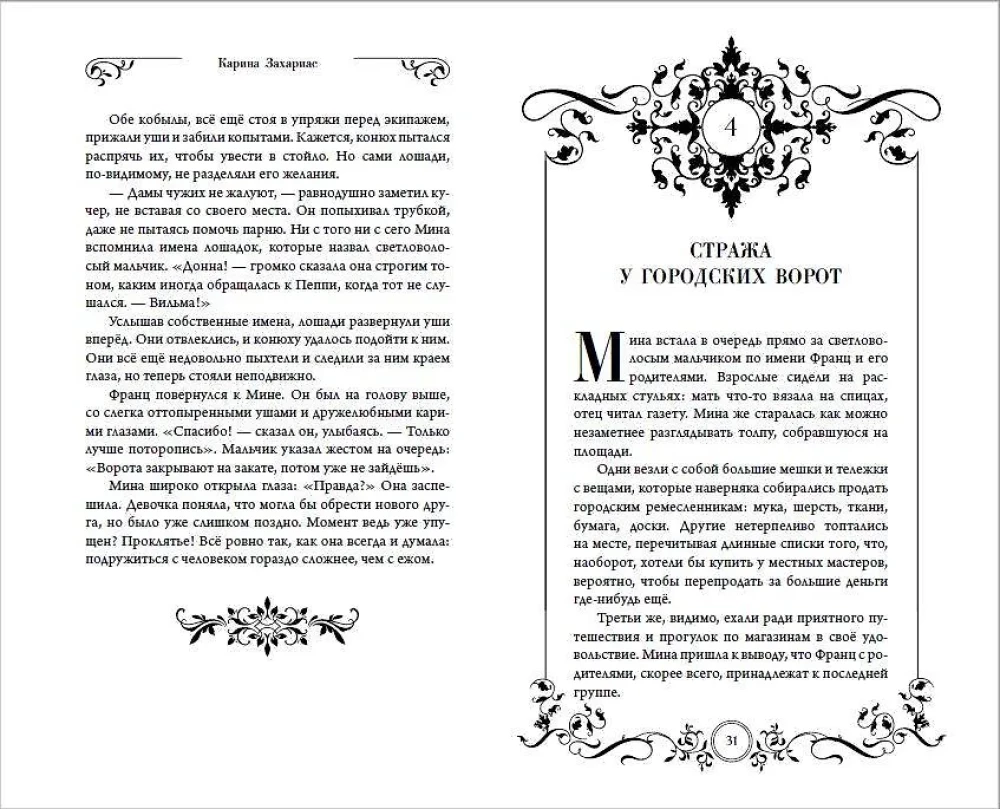 Мина и Магический Город