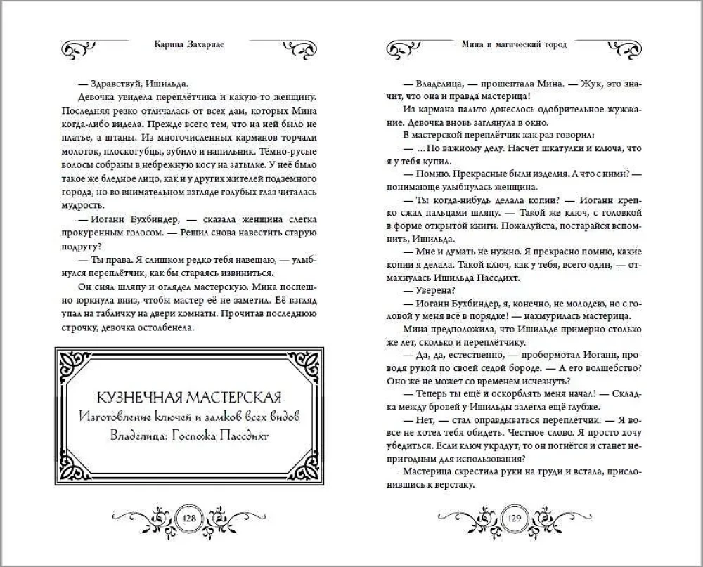 Мина и Магический Город