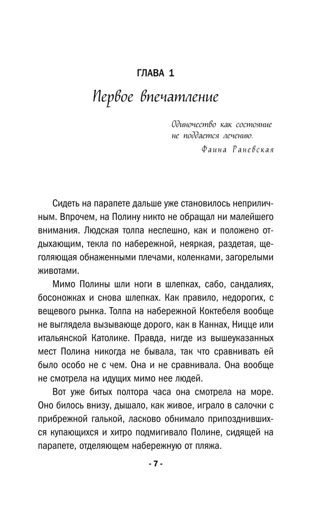 Koktebelē neviens nesteidzas