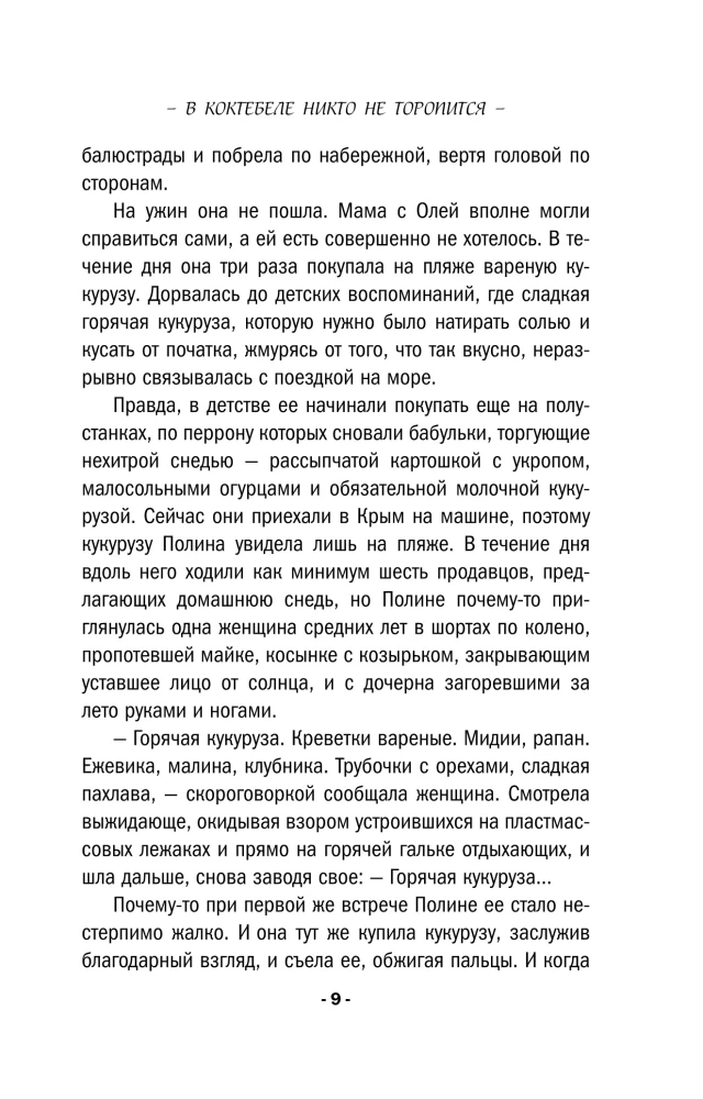 Koktebelē neviens nesteidzas