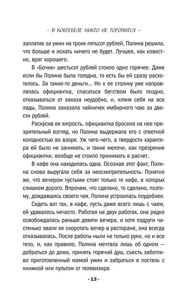 Koktebelē neviens nesteidzas