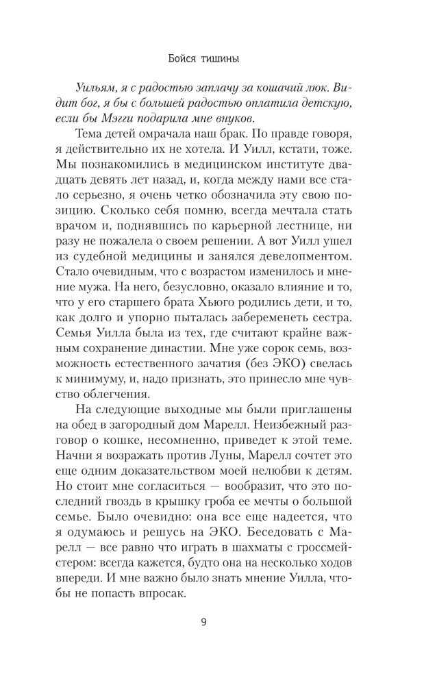 Bój się ciszy