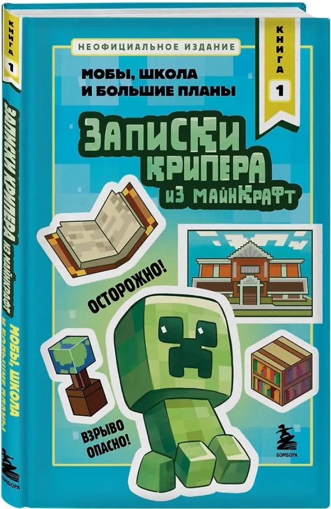 Kripeļa piezīmes no Minecraft. Grāmata 1. Mobi, skola un lielie plāni