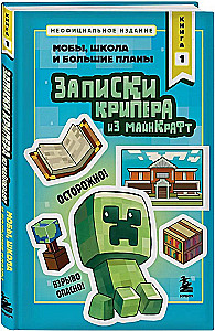 Kripeļa piezīmes no Minecraft. Grāmata 1. Mobi, skola un lielie plāni