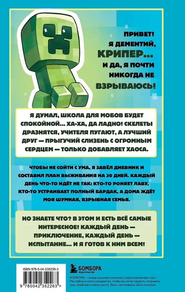 Kripeļa piezīmes no Minecraft. Grāmata 1. Mobi, skola un lielie plāni