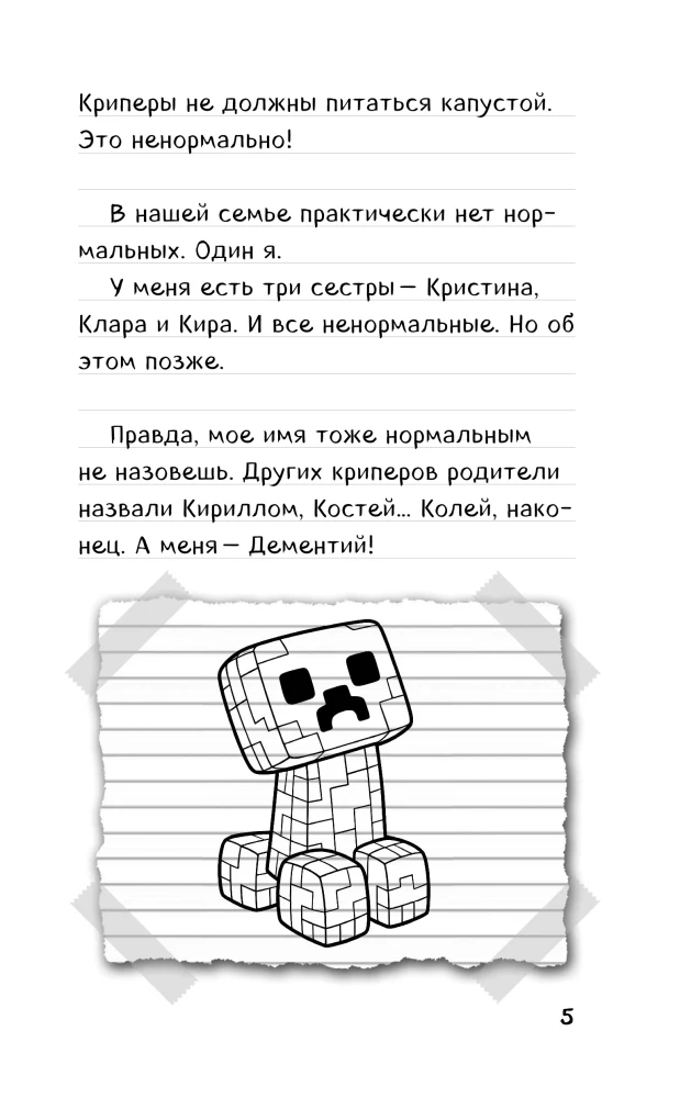 Kripeļa piezīmes no Minecraft. Grāmata 1. Mobi, skola un lielie plāni