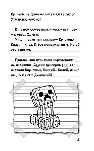 Kripeļa piezīmes no Minecraft. Grāmata 1. Mobi, skola un lielie plāni