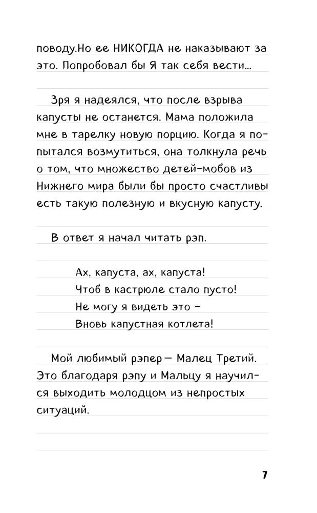 Kripeļa piezīmes no Minecraft. Grāmata 1. Mobi, skola un lielie plāni