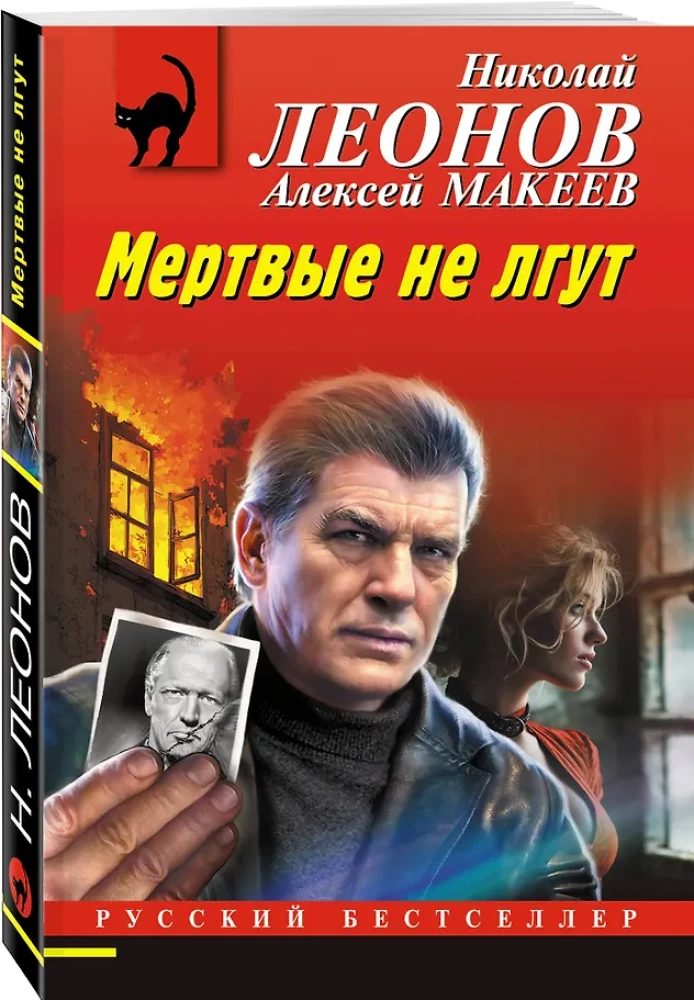 Surnud ei valeta