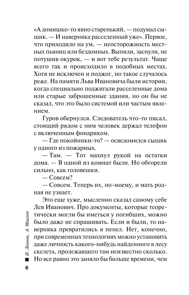 Surnud ei valeta