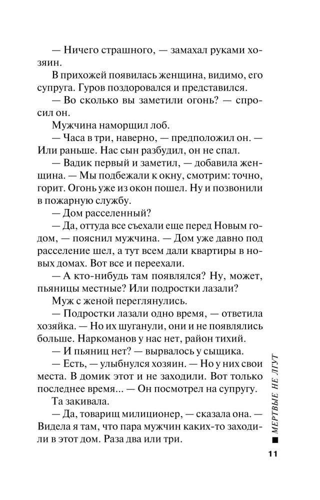 Surnud ei valeta