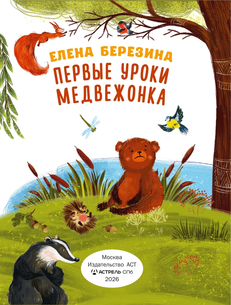 The First Lessons of the Little Bear