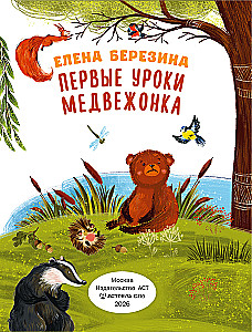 The First Lessons of the Little Bear