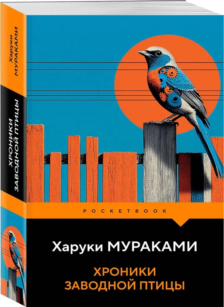Chronicles of the Mechanical Bird