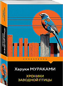 Chronicles of the Mechanical Bird