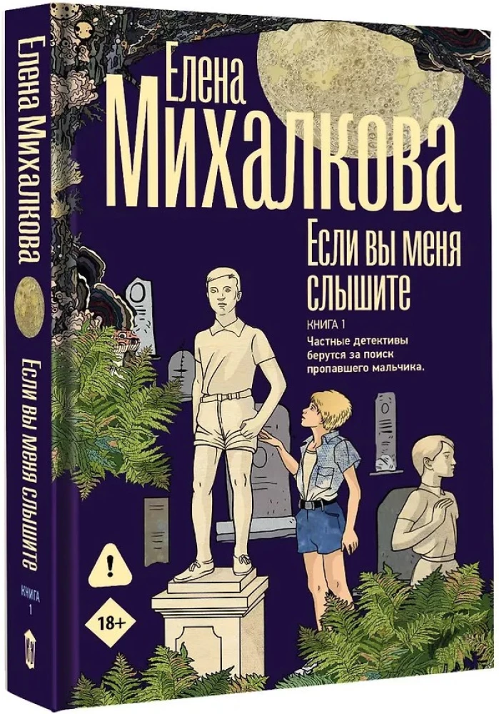 Если вы меня слышите. Книга первая