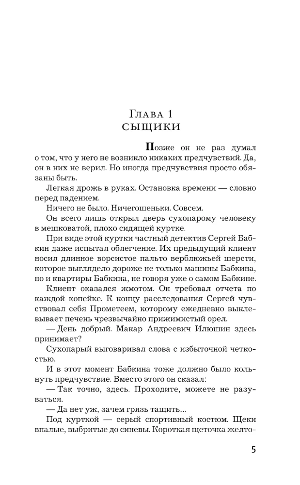 Если вы меня слышите. Книга первая