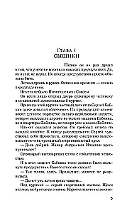 Если вы меня слышите. Книга первая