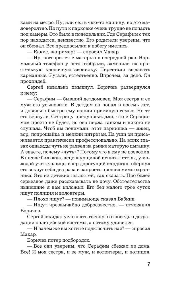 Если вы меня слышите. Книга первая