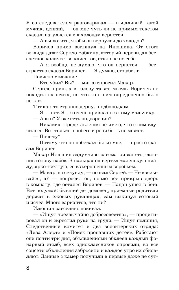 Если вы меня слышите. Книга первая