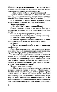 Если вы меня слышите. Книга первая