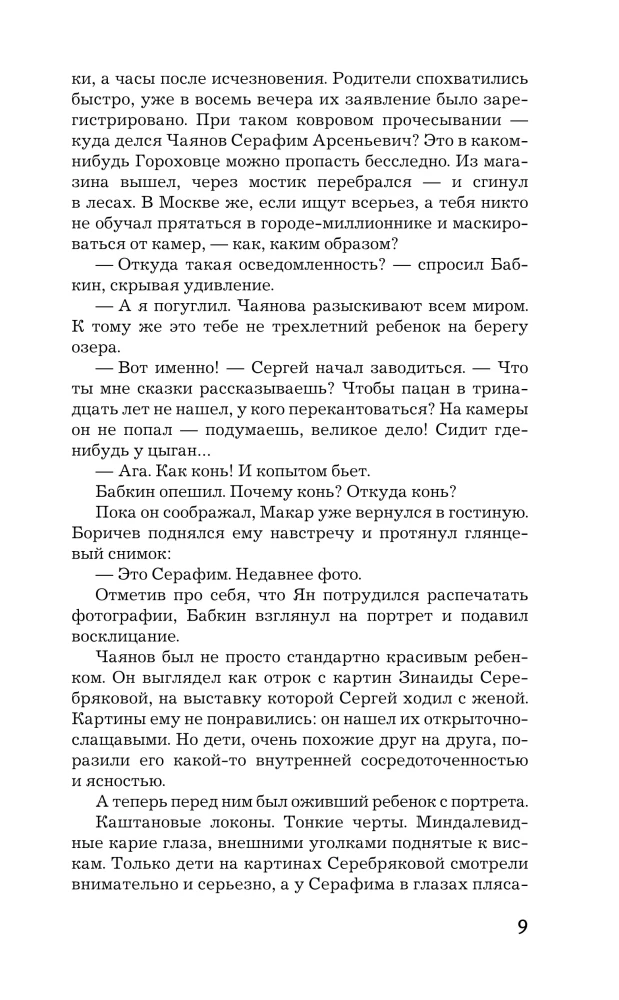 Если вы меня слышите. Книга первая