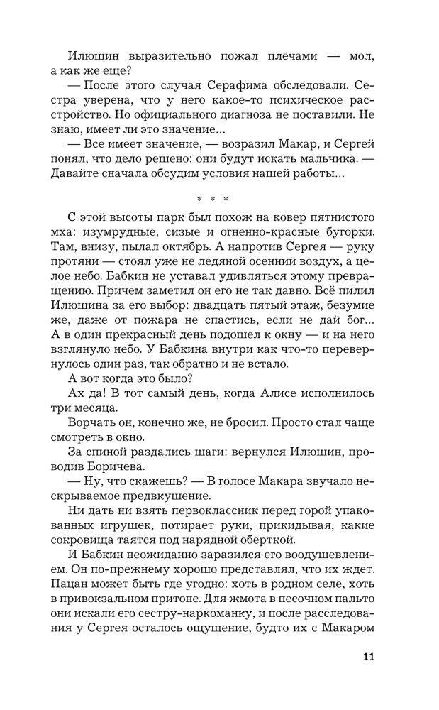 Если вы меня слышите. Книга первая