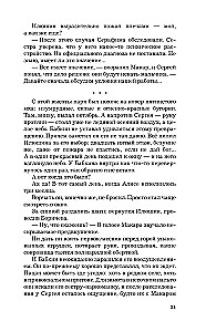 Если вы меня слышите. Книга первая