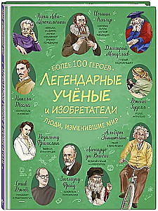 Legendary Scientists and Inventors